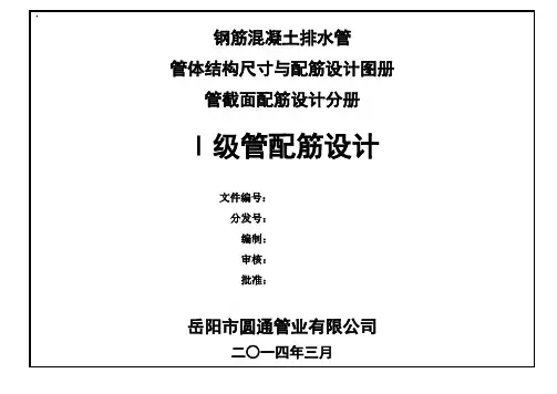 级管配筋设计图册