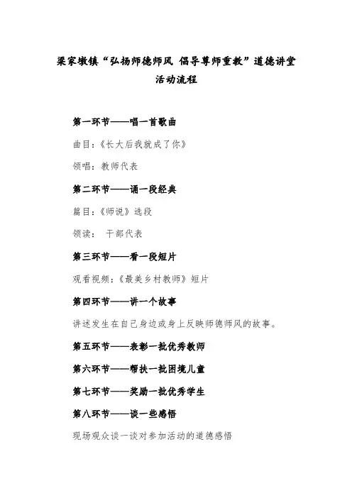 道德讲堂活动流程