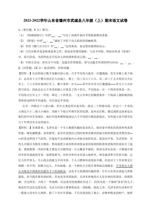 2021-2022学年山东省德州市武城县八年级(上)期末语文试卷