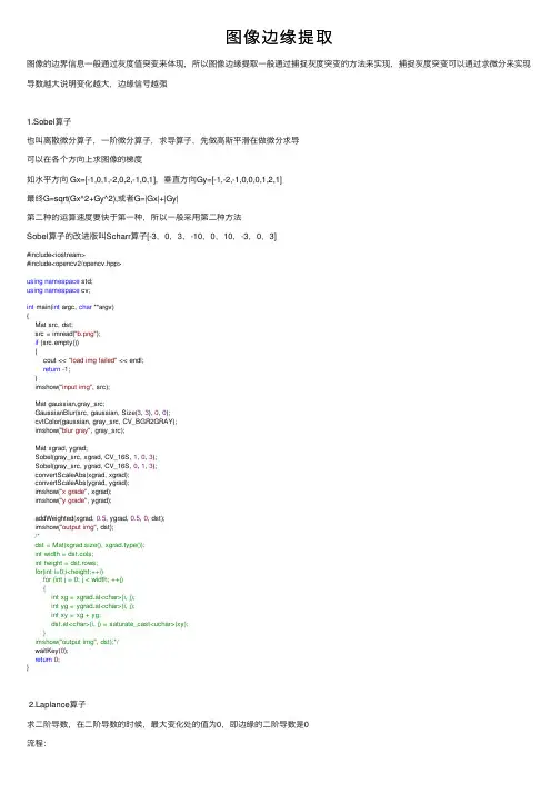 图像边缘提取