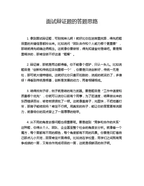 面试辩证题的答题思路