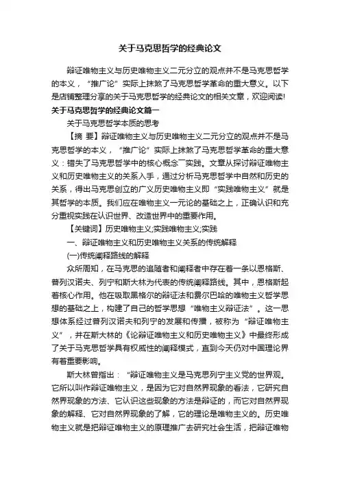 关于马克思哲学的经典论文