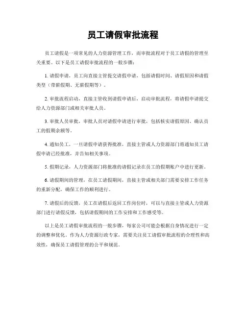 员工请假审批流程