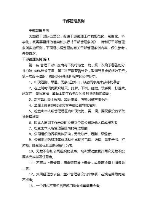 干部管理条例
