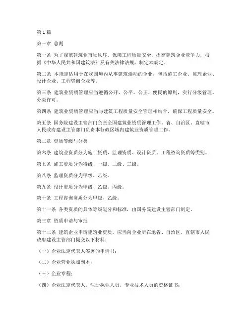 建筑业资质管理规定(3篇)