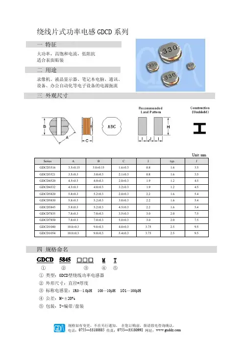 GDCD功率电感 中文资料