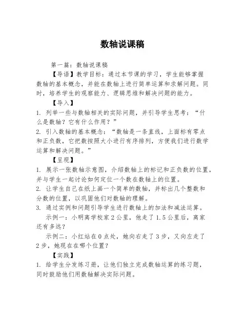 数轴说课稿