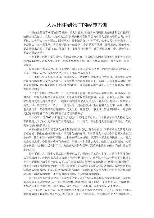 人从出生到死亡的经典古训