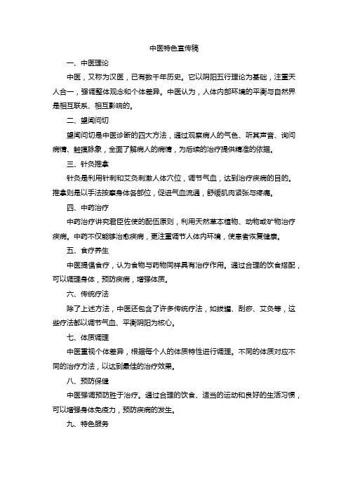 中医特色宣传稿