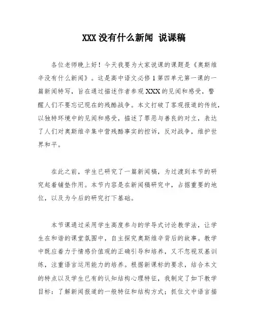 XXX没有什么新闻 说课稿
