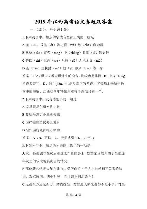 江西高考语文真题及答案