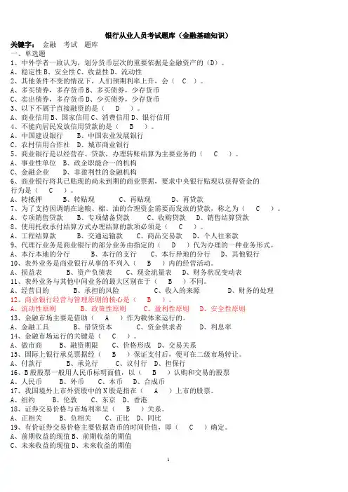农村信用社--金融基础知识试题