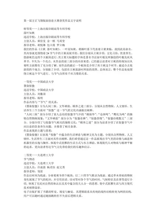 方正飞翔版面创意大赛第一届参赛作品文字介绍 - 副本