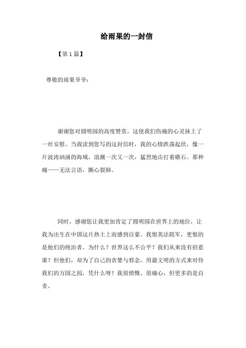 给雨果的一封信