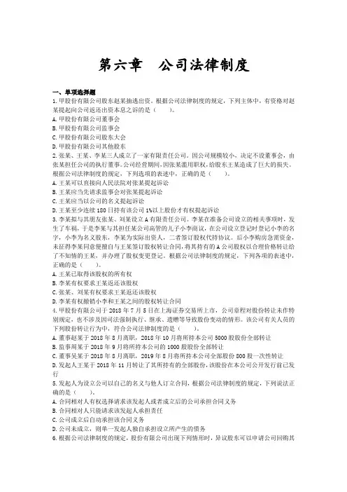 公司法律制度