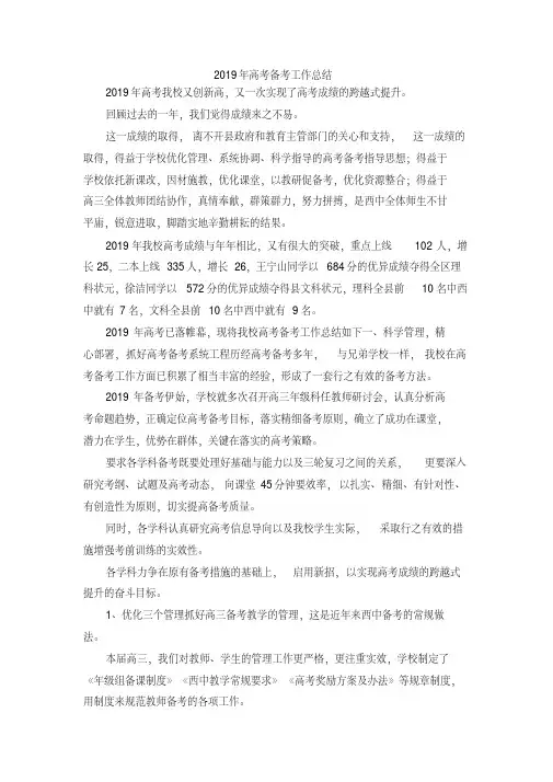 最新-2019年高考备考工作总结1精品