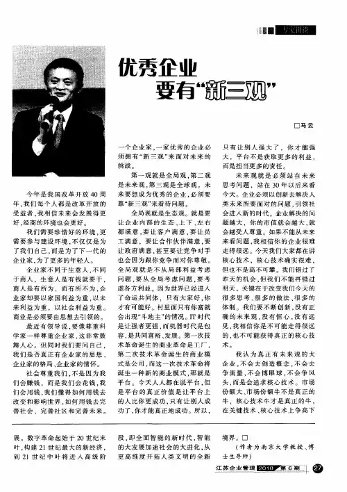优秀企业要有“新三观”