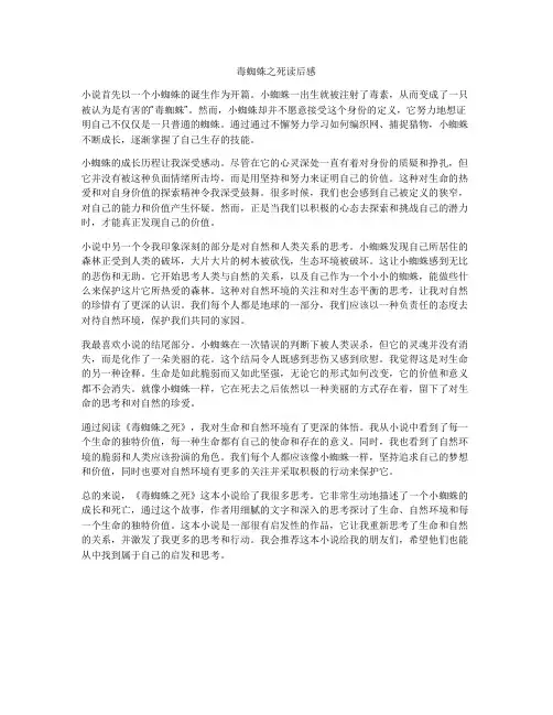 毒蜘蛛之死读后感