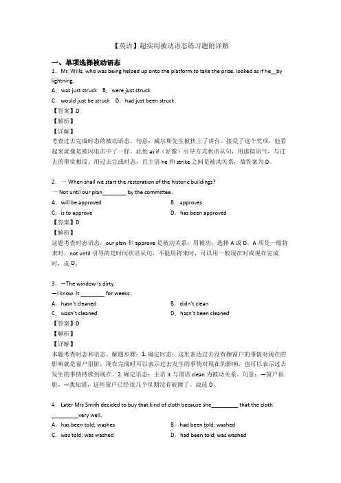 【英语】超实用被动语态练习题附详解
