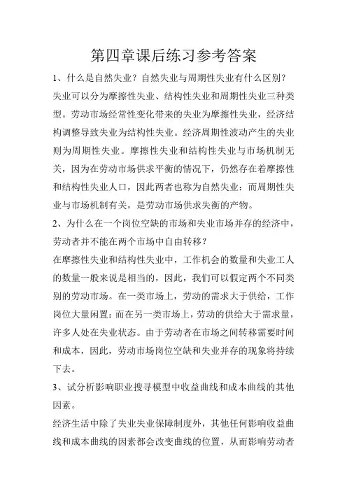 第四章课后练习题参考答案