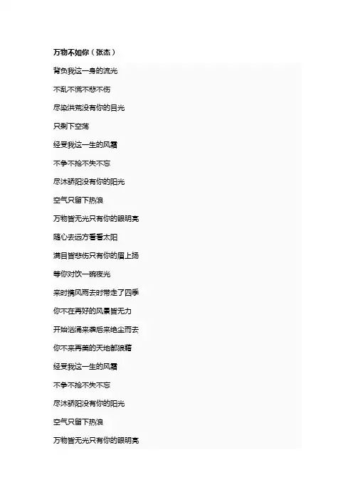 歌曲《万物不如你》歌词