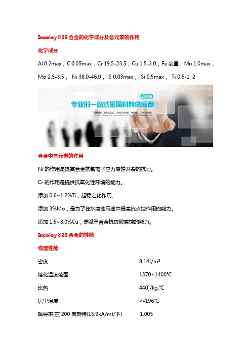 Incoloy 825镍基合金Incoloy825材料性能