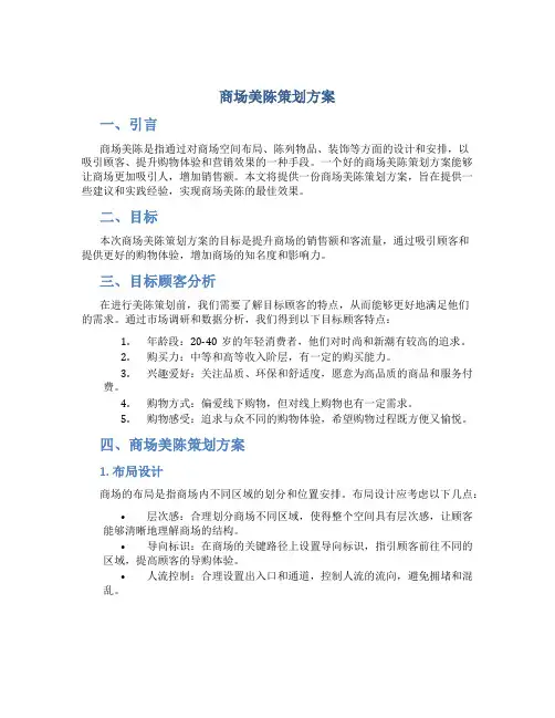 商场美陈策划方案
