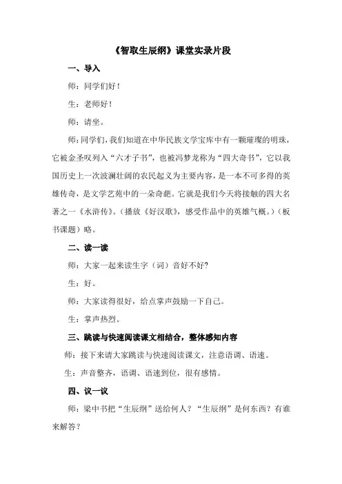 《智取生辰纲》课堂实录片段 教学设计 能力点应用说明