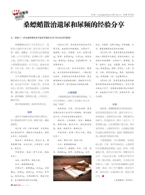 桑螵蛸散治遗尿和尿频的经验分享