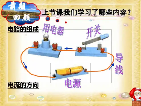 153串联和并联新人教版精编版