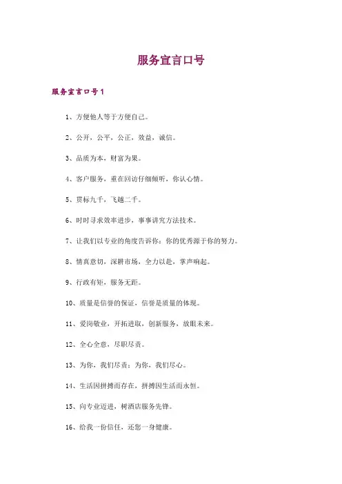 服务宣言口号_1