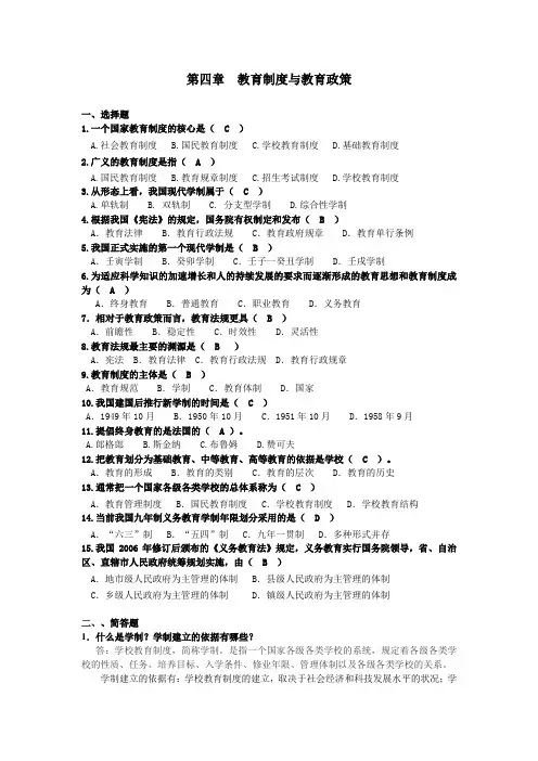 第四章  学校教育制度与学校政策测试题(张登山)