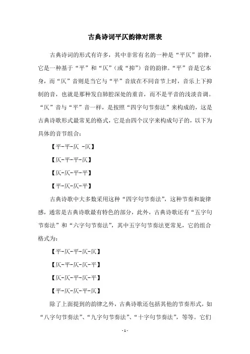 古典诗词平仄韵律对照表