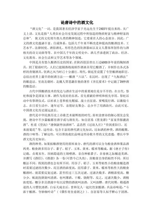 论中国唐诗中的酒文化