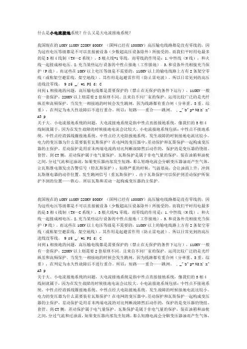 小电流接地系统