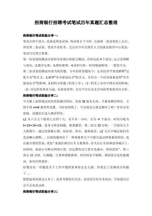 2018年招商银行校园招聘考试全国统一考试主要内容真题库