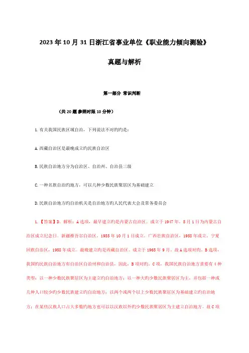 2023年10月职业能力倾向测验真题与解析