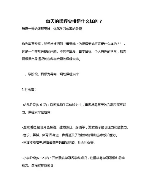 每天的课程安排是什么样的？