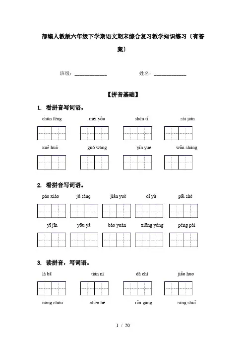 部编人教版六年级下学期语文期末综合复习教学知识练习〔有答案〕