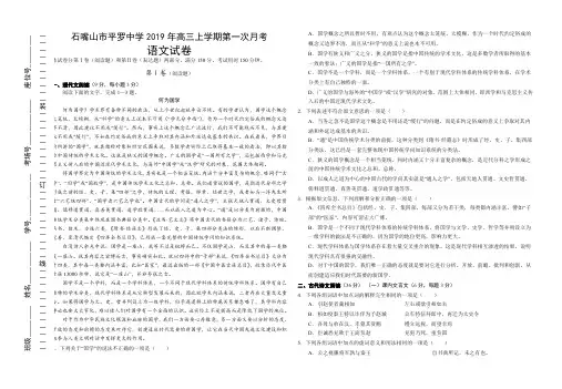 2019年高三上学期第一次月考语文试卷及答案