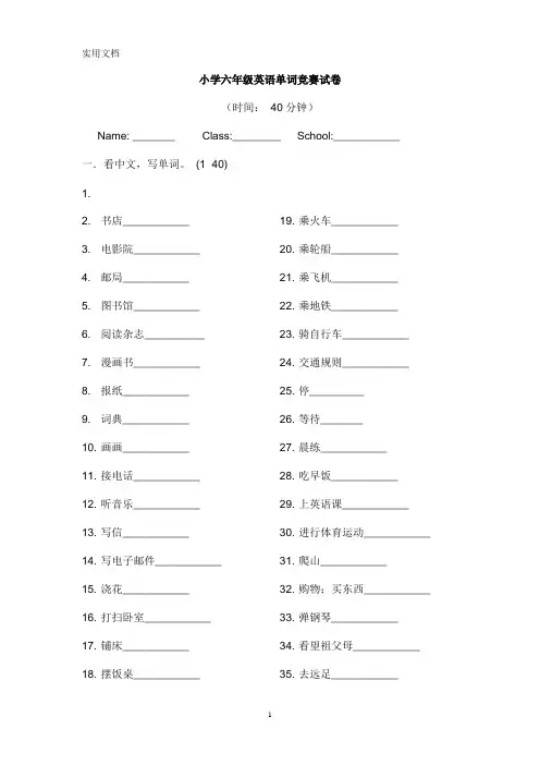 PEP小学六年级英语单词竞赛试卷