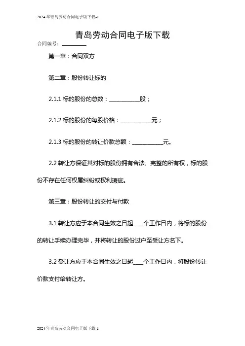 2024年青岛劳动合同电子版下载