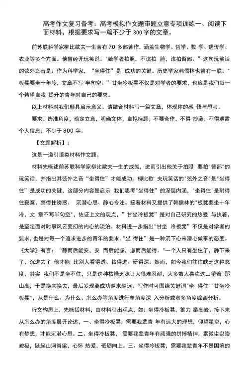 高考作文复习备考：高考模拟作文题审题立意专项训练