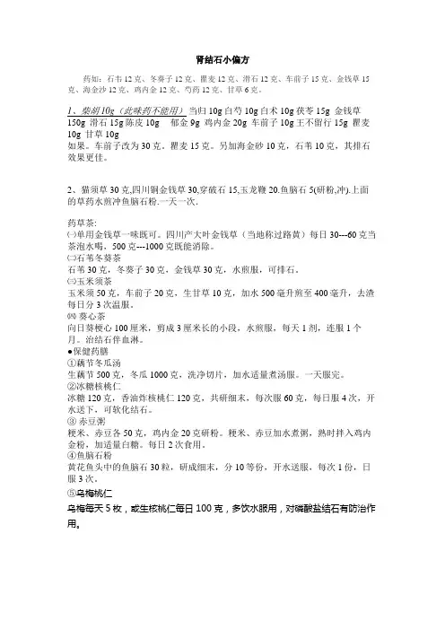 肾结石小偏方
