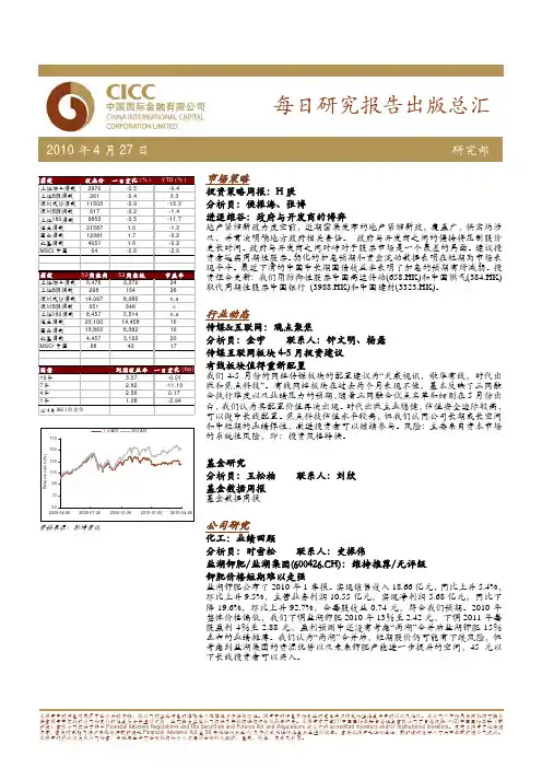 每日研究报告出版总汇
