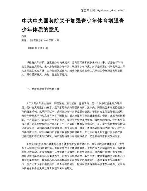 中共中央国务院关于加强青少年体育增强青少年体质的意见