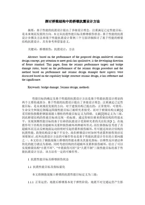 探讨桥梁结构中的桥墩抗震设计方法
