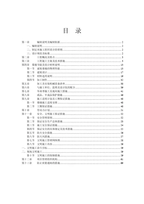 石材幕墙施工组织设计
