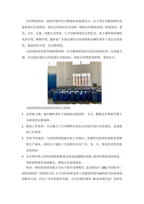 还原清洗剂在织物染色中的应用