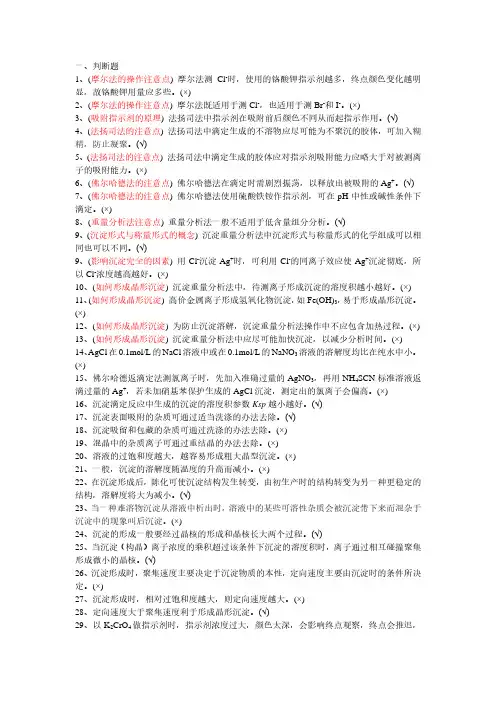 《分析化学》第7章》基于沉淀反应的分析法及答案